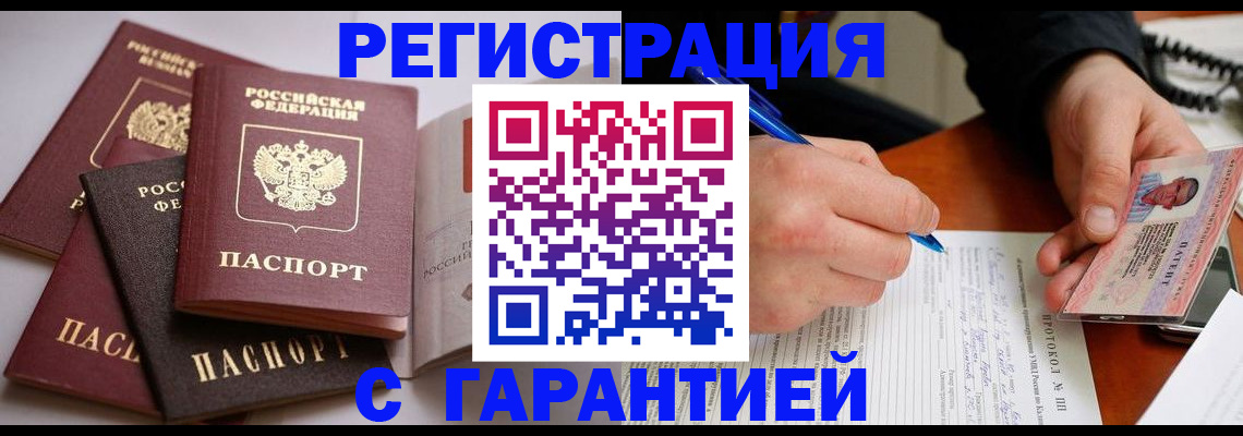 временная регистрация собственник в Новоалександровске