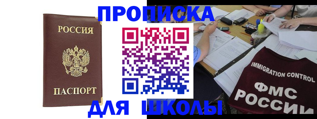 прописка ребенка в Новоалександровске